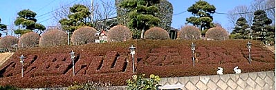 成田山赤城寺