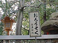 石切劔箭神社