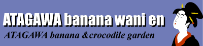 ATAGAWA banana & crocodile garden