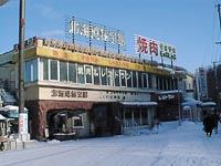 北海道秘宝館