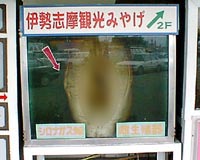 元祖国際秘宝館