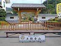 土肥金山入口