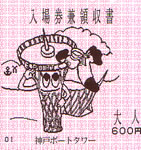 神戸ポートタワー